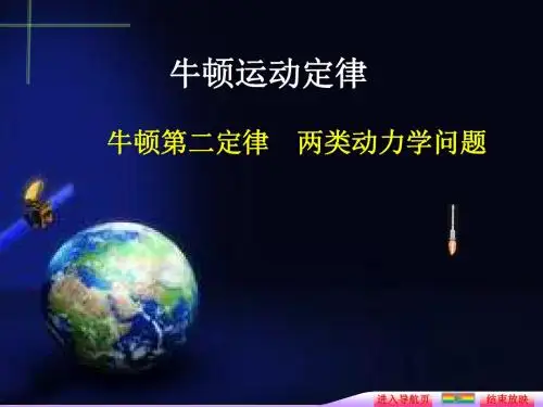 2018届高考一轮复习：牛顿第二定律 两类动力学问题