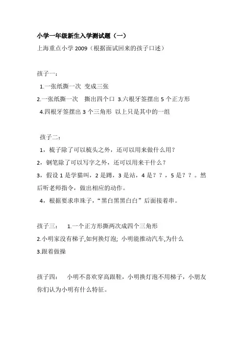 史上最全幼升小入学测试题