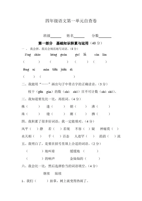 四年级语文上册第一单元试卷(人教版)