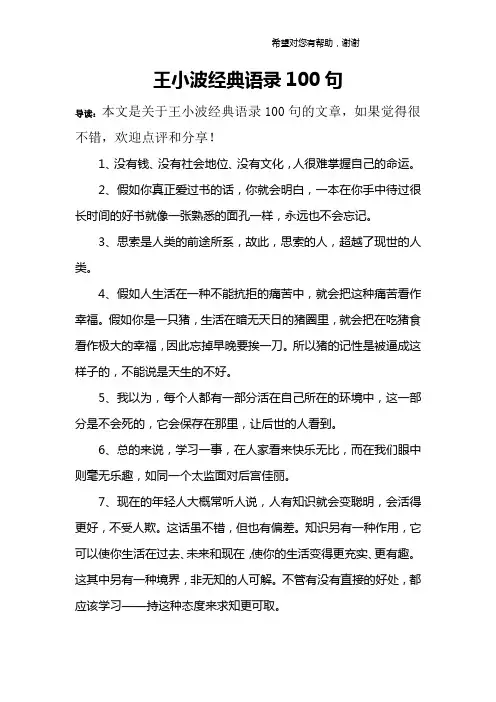 王小波经典语录100句