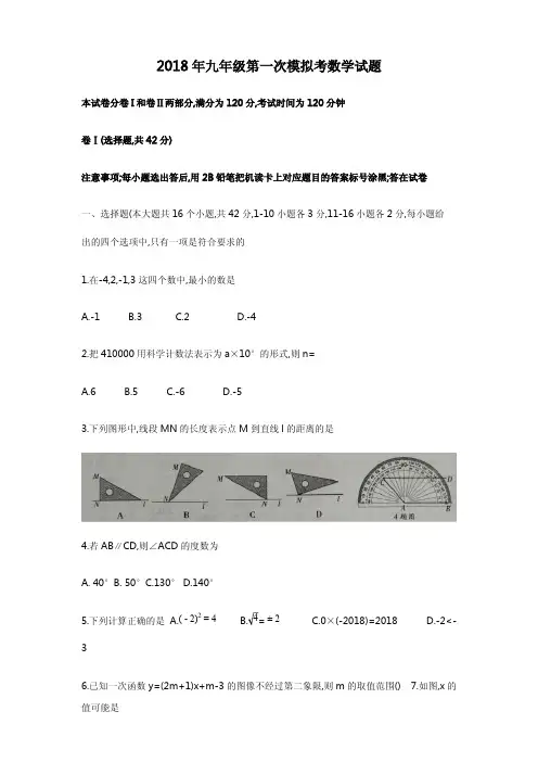 河北省石家庄市2018年中考第一次模拟考数学试题含答案