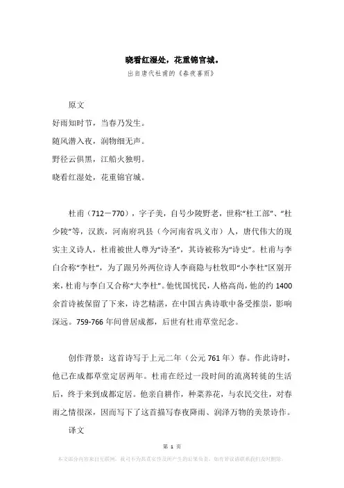 “晓看红湿处,花重锦官城。”原文、赏析