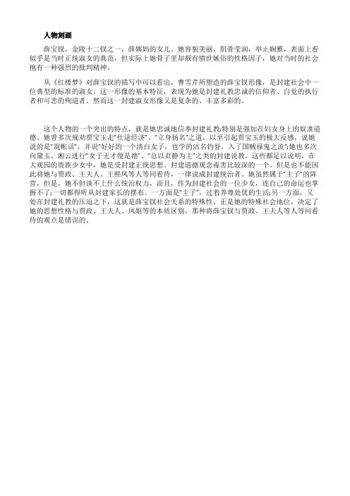 《红楼梦》薛宝钗的人物形象分析