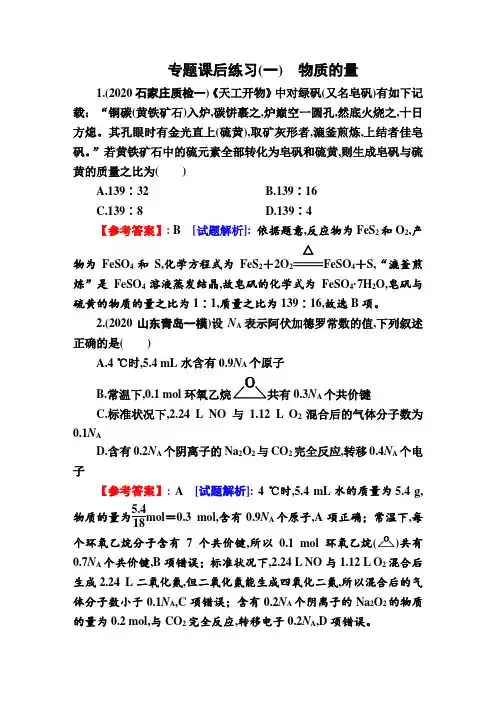 高2021届高2018级高三化学一轮复习之专题课后练习1