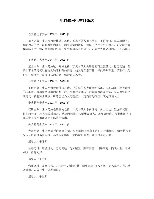 生肖猪出生年月命运