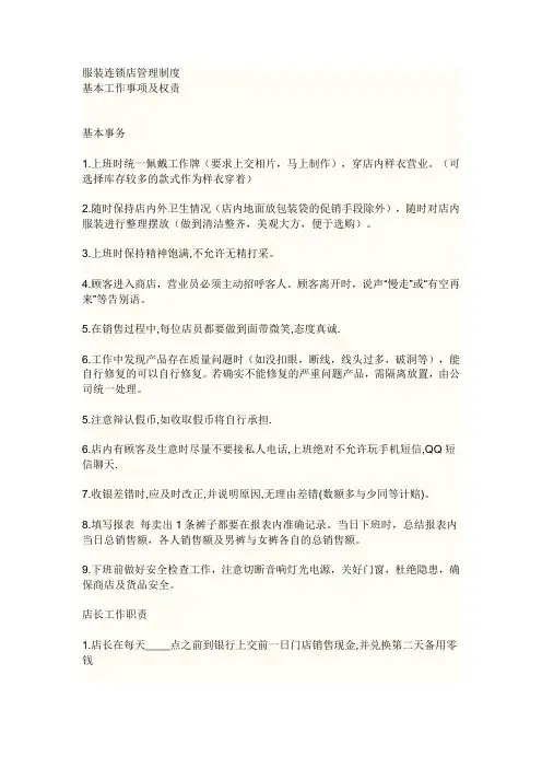 服装连锁店管理制度