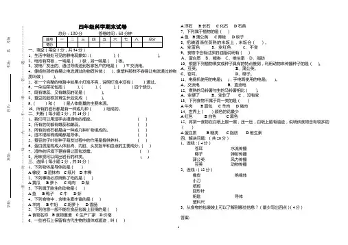 小学四年级科学下册期末试卷[1].2doc