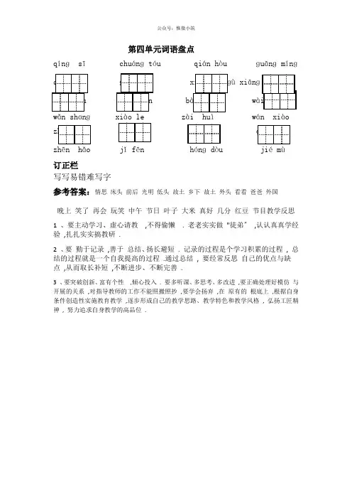 人教部编版 语文一年级下册 第四单元词语盘点
