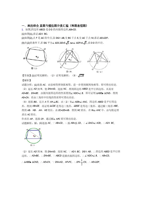 人教数学 圆的综合的专项 培优练习题含详细答案