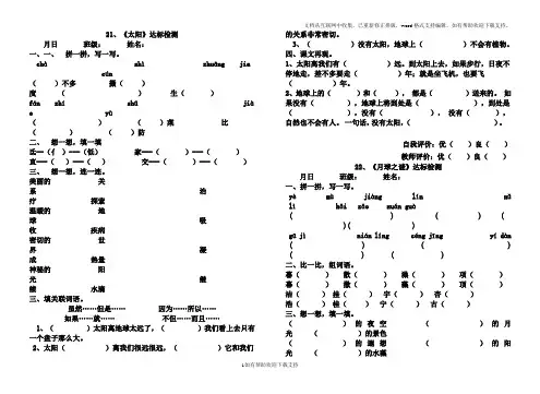 新人教版三年级语文下册21--24课作业