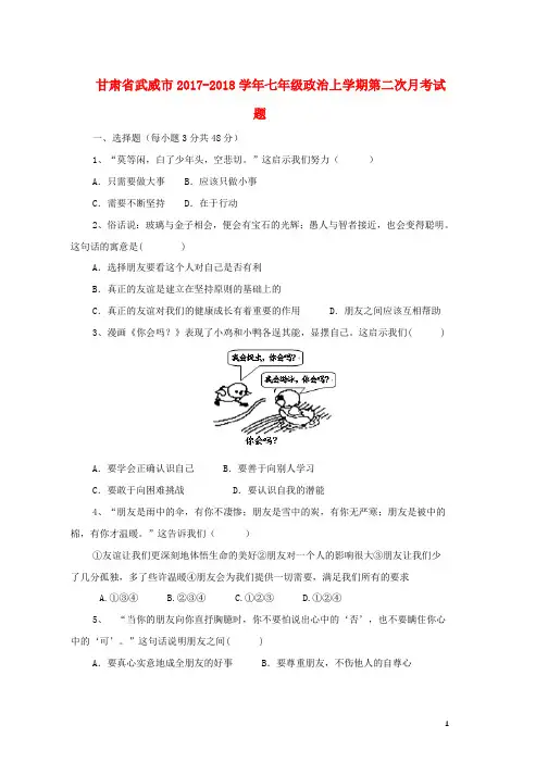 新人教版七年级政治上学期第二次月考试题