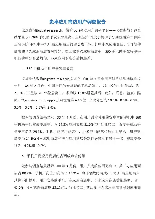 【调查报告】安卓应用商店用户调查报告