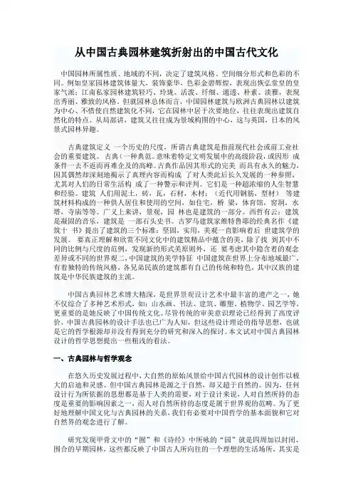 中国古典园林艺术