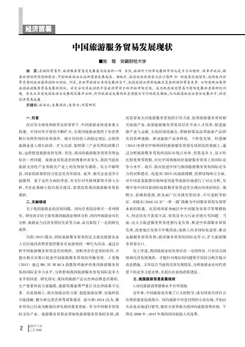 中国旅游服务贸易发展现状