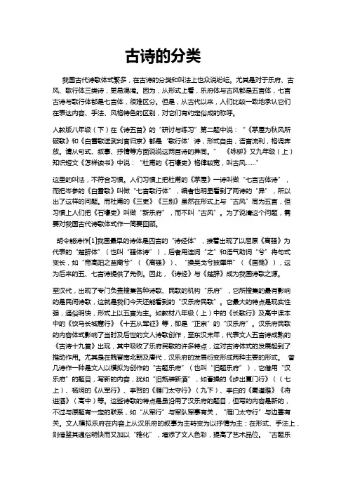 古诗分类 文档