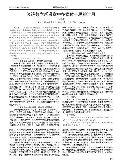 浅谈数学新课堂中多媒体手段的运用