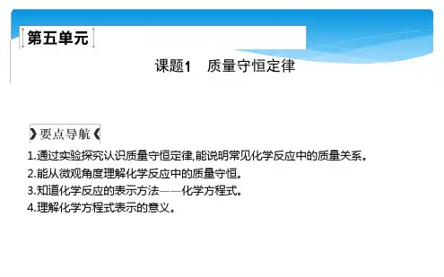 课题1质量守恒定律