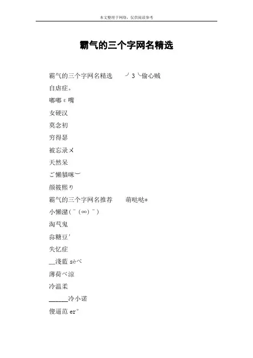 霸气的三个字网名精选