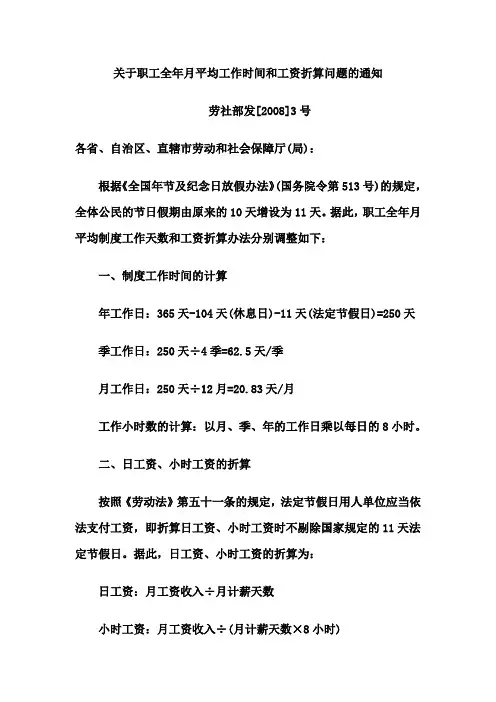 平均工作时间和工资折算问题的通知