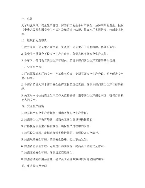 家具厂安全生产管理制度 2
