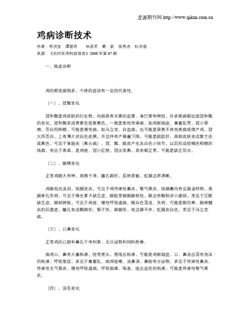 鸡病诊断技术
