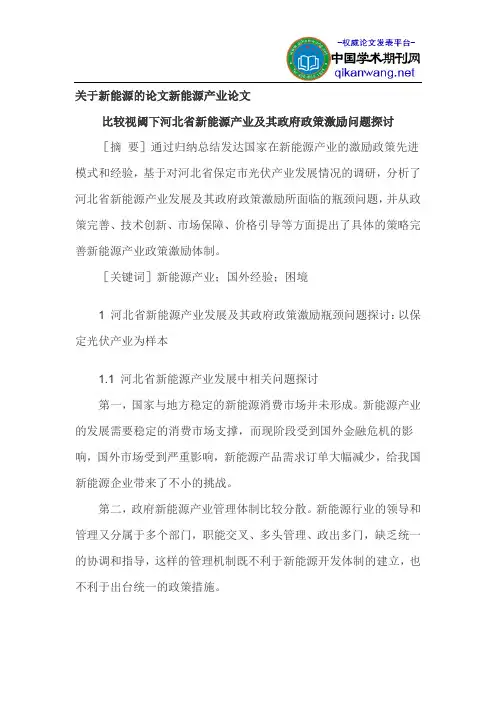 关于新能源的论文新能源产业论文