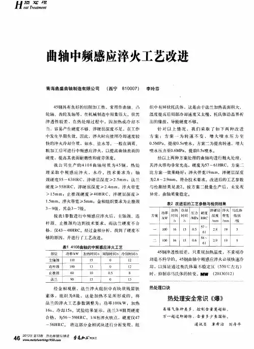 曲轴中频感应淬火工艺改进
