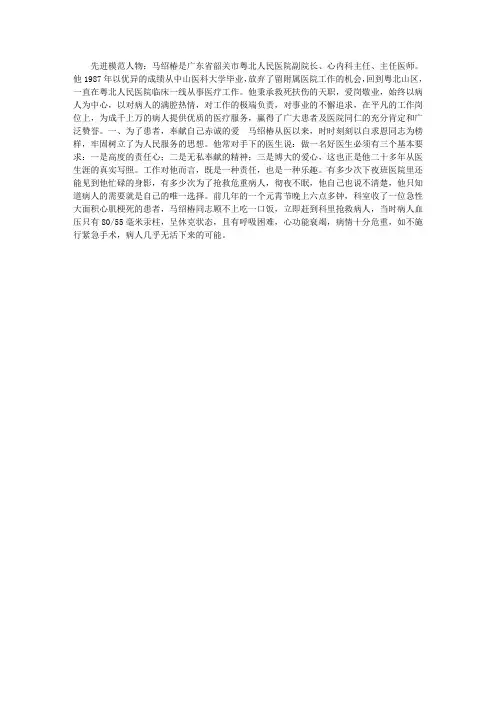 省先进模范人物先进事迹