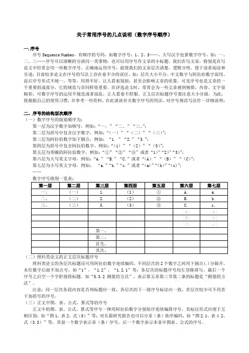 序号的结构层次顺序