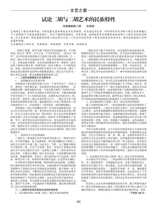 试论二胡与二胡艺术的民族特性