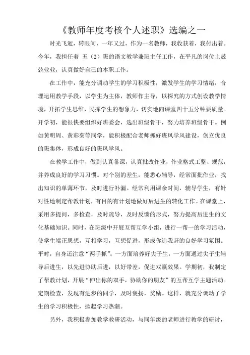 教师年度考核个人述职报告 2