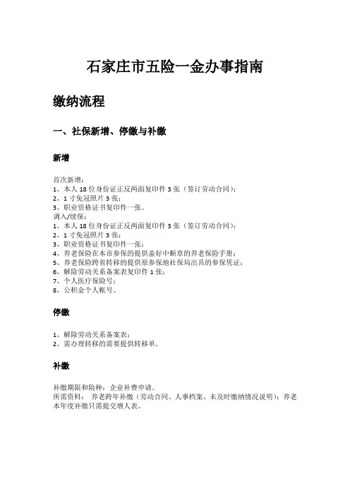 石家庄市五险一金办事指南