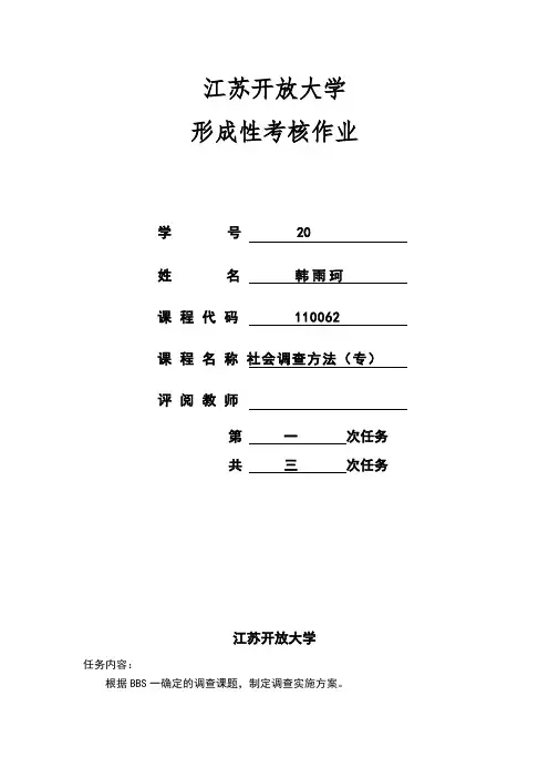 社会调查方法作业一