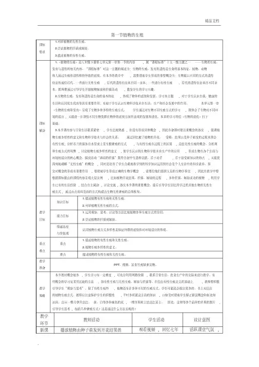 人教版初中生物八年级下册第七单元生物圈中生命的延续和发展第一章生物的生殖和发育教案(1)