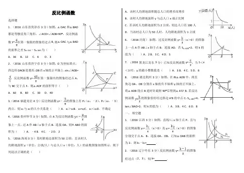 反比例函数