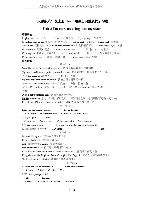 人教版八年级上册Unit3知识点归纳和同步习题(无答案)