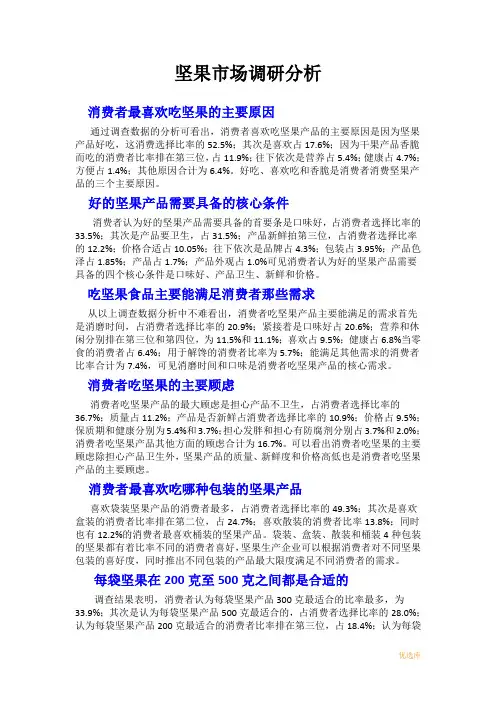 坚果市场调研分析模板