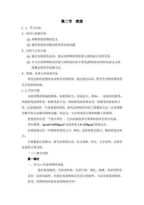 《密度》学案