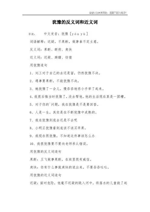 犹豫的反义词和近义词
