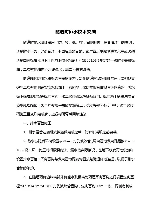 隧道防排水技术交底书
