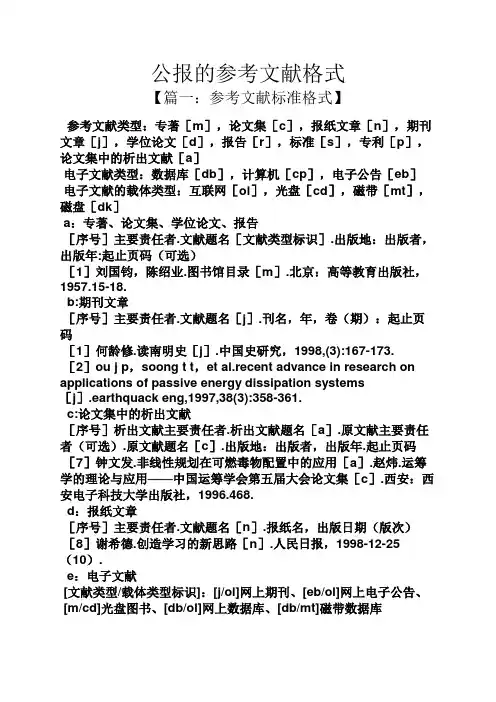 公报的参考文献格式