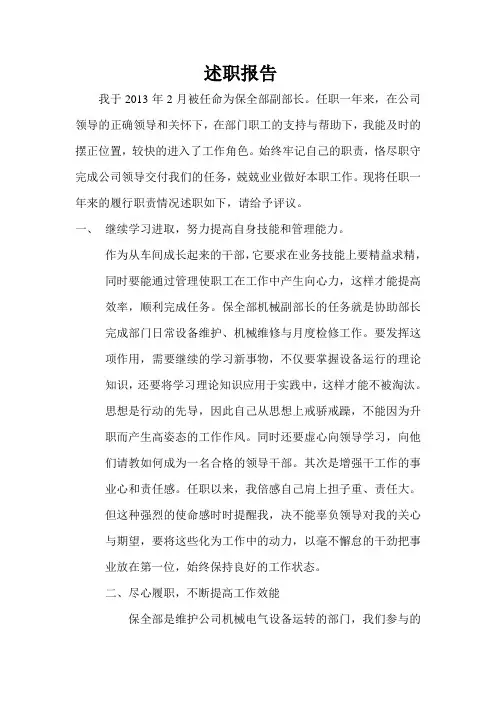转正述职报告 3