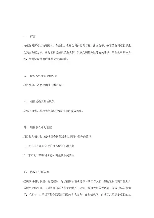 项目提成与奖励办法