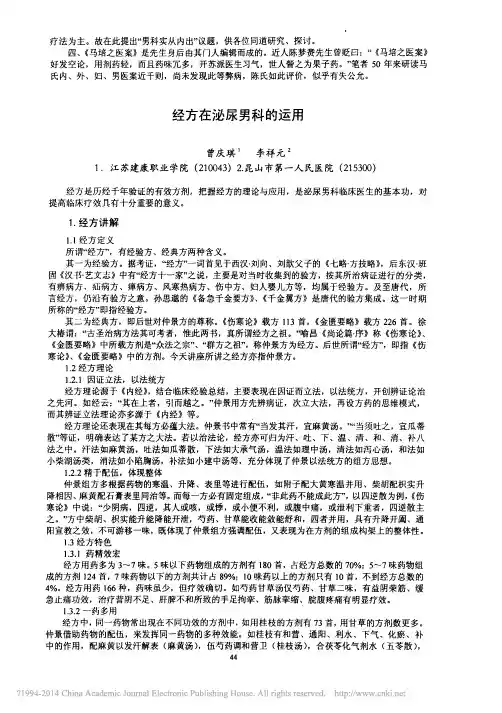 经方在泌尿男科的运用