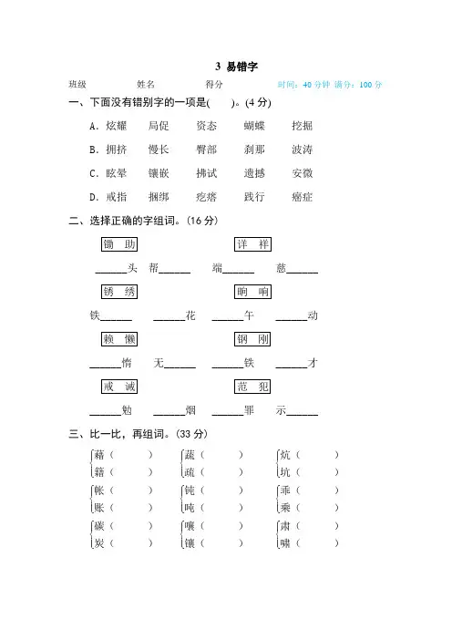 部编版四年级下册语文期末专项训练卷：易错字(附答案)