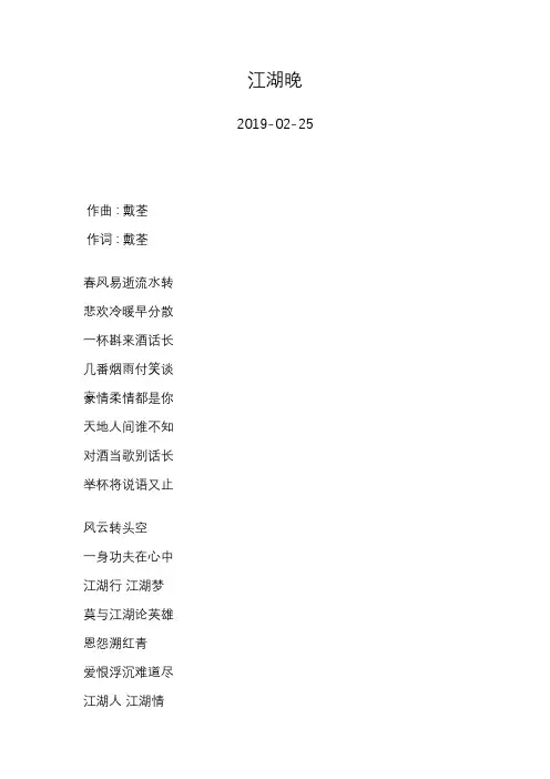 周华健—江湖晚—歌词