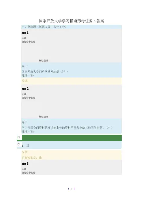 国家开放大学学习指南形考任务3答案