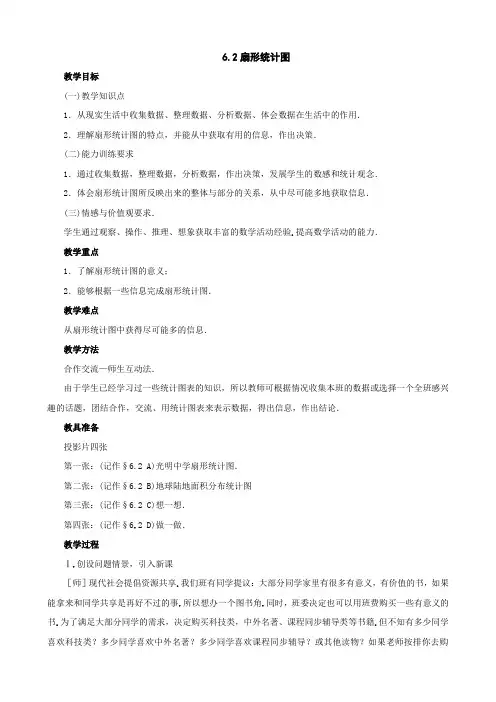 六年级数学扇形统计图