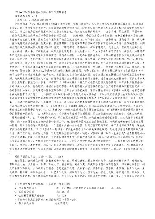 福建省龙海市程溪中学高一下学期期中考试语文试卷.pdf
