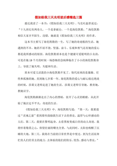 假如给我三天光明读后感精选三篇